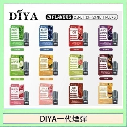 DIYA叮啞一代電子煙煙彈