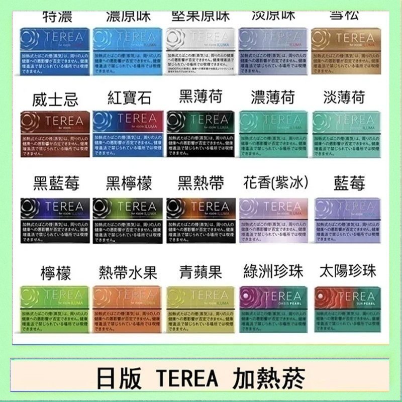 日版 IQOS ILUMA TEREA煙彈加熱煙主機