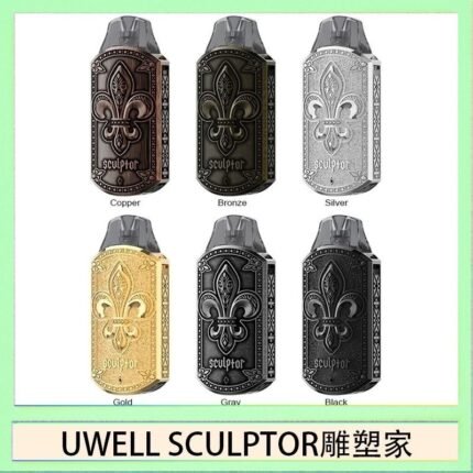 UWELL SCULPTOR雕塑家 11W電鍍金屬雕刻空倉煙彈